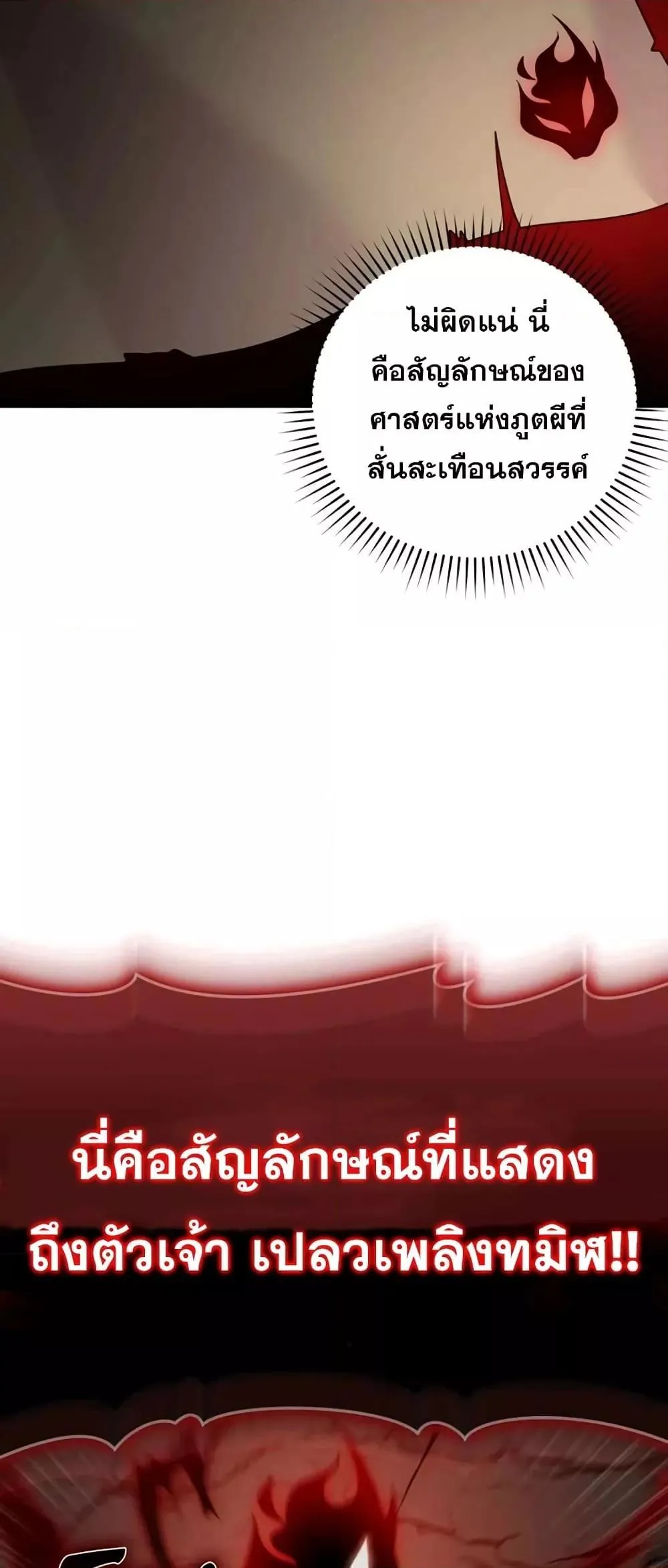 หน้าที่ 6 ของ Max Level Player ตอนที่ 18