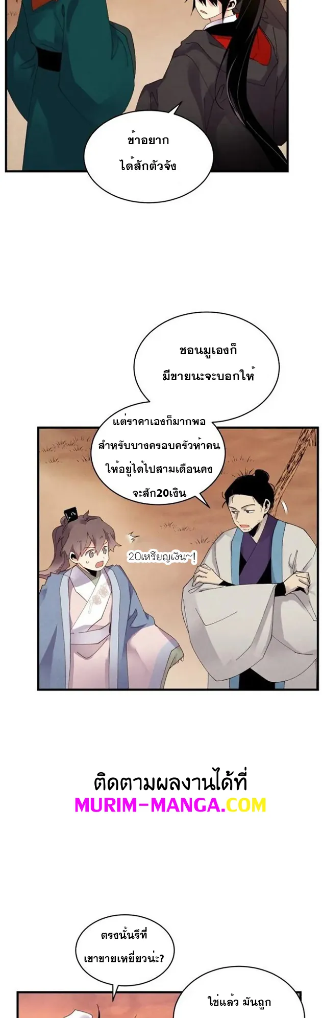 หน้าที่ 25 ของ lightning degree ตอนที่ 84
