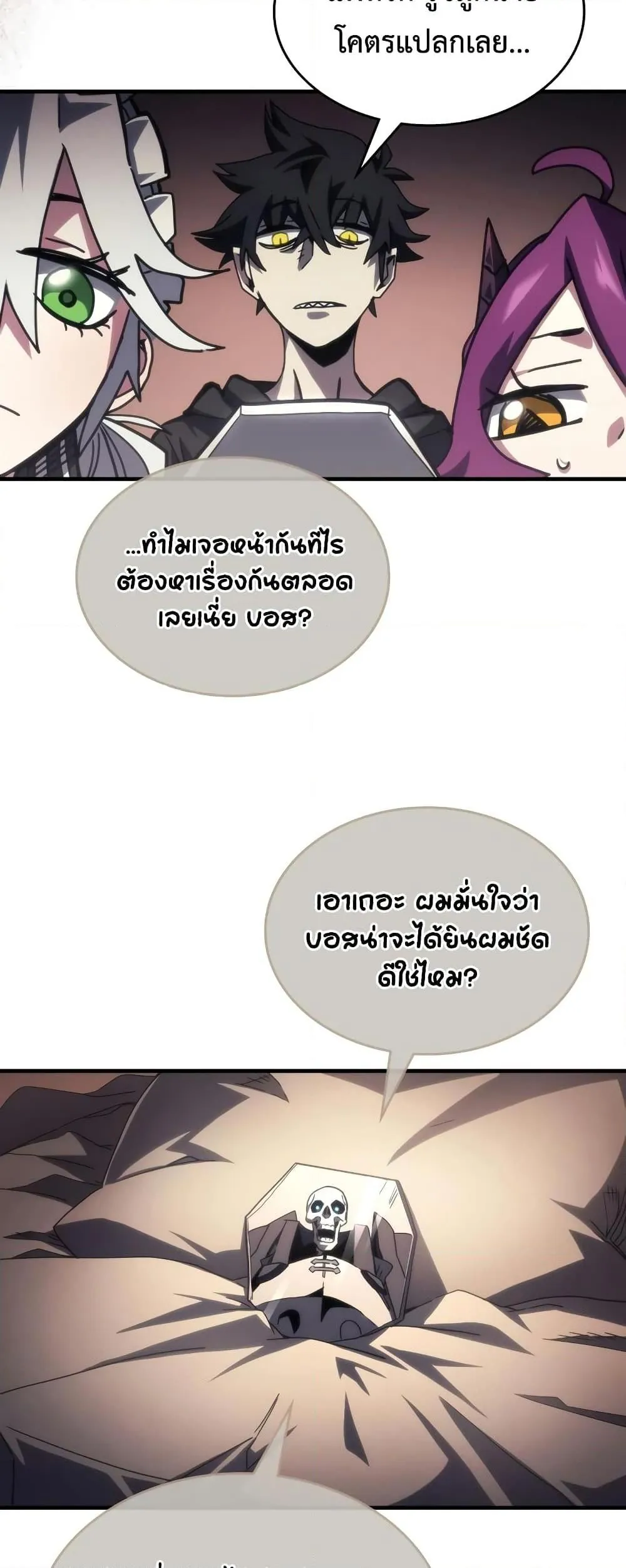 หน้าที่ 26 ของ Mr Devourer Please Act Like a Final Boss ตอนที่ 52