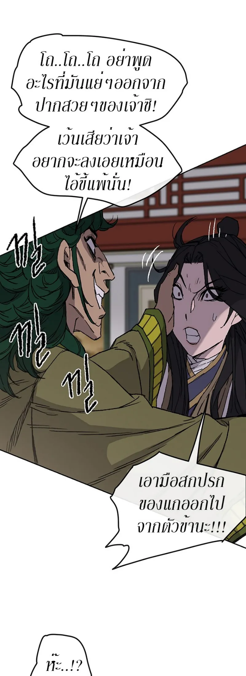 หน้าที่ 31 ของ The Undefeatable Swordsman ตอนที่ 30