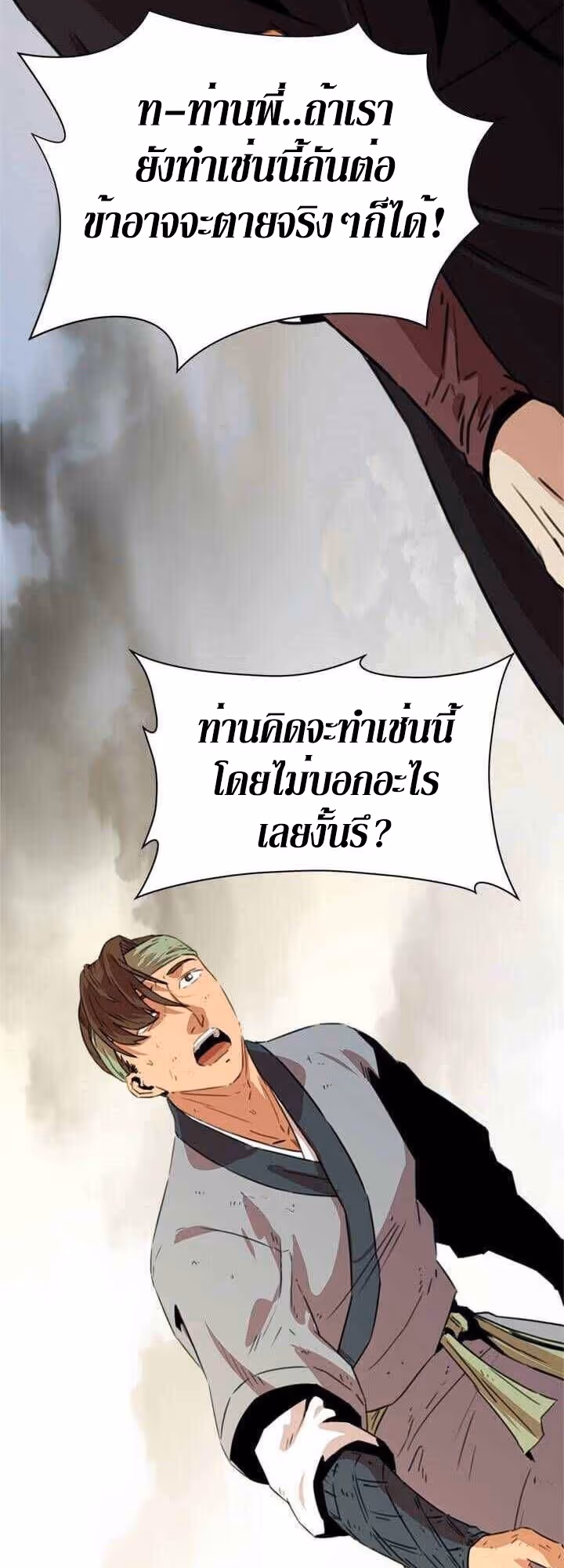หน้าที่ 27 ของ Return of the Bachelo ตอนที่ 15