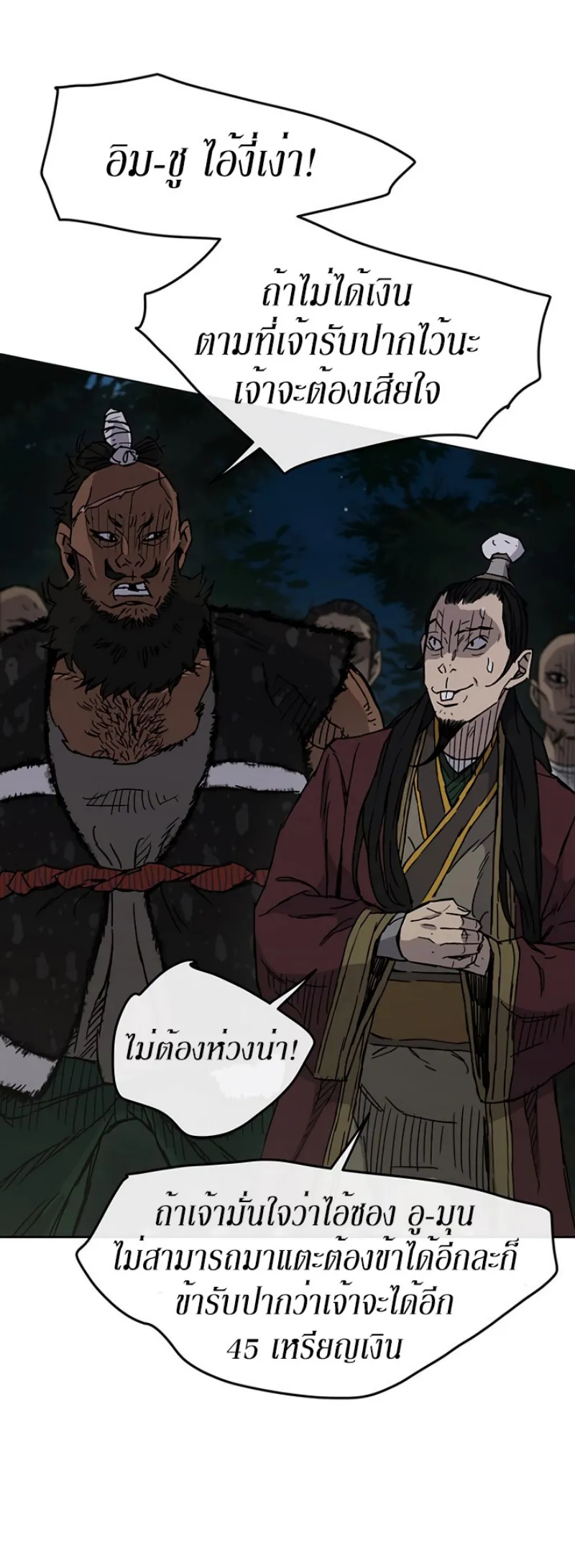 หน้าที่ 46 ของ The Undefeatable Swordsman ตอนที่ 12