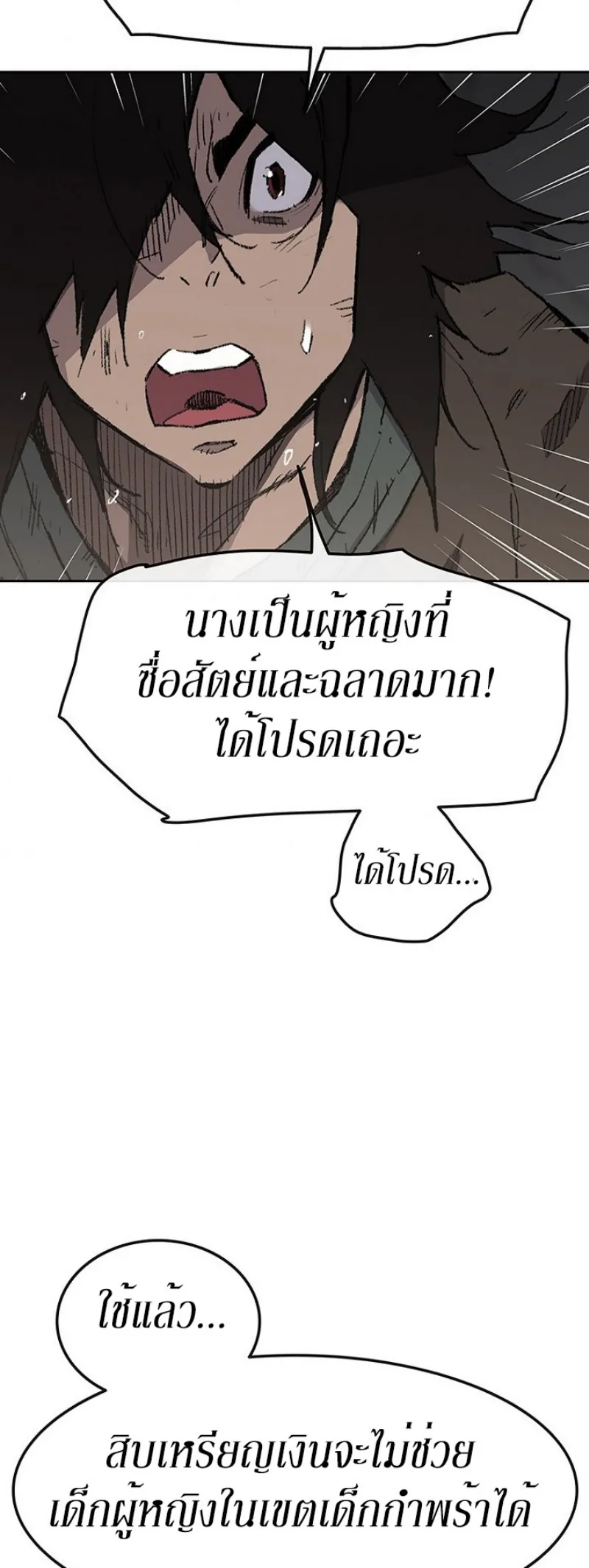 หน้าที่ 5 ของ The Undefeatable Swordsman ตอนที่ 46