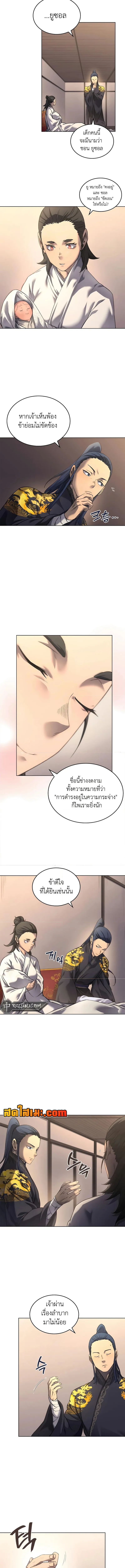 หน้าที่ 2 ของ Chronicles of Heavenly Demon ตอนที่ 248