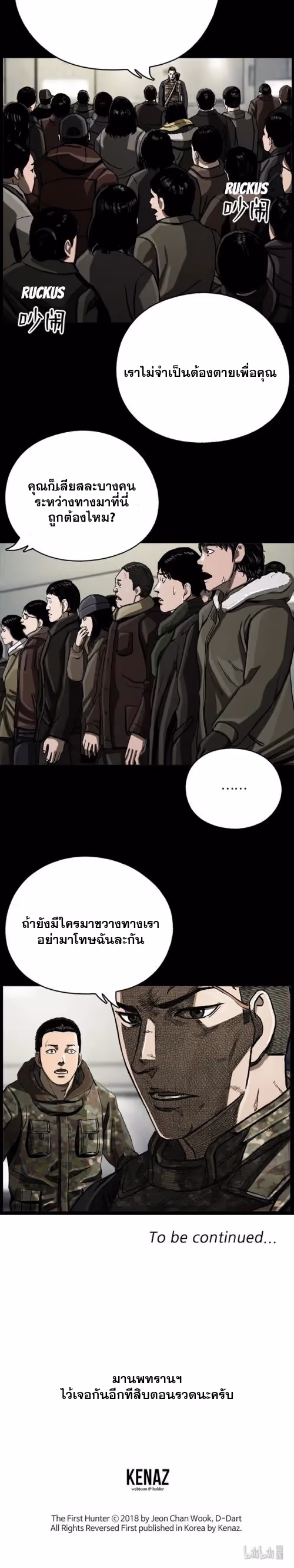 หน้าที่ 24 ของ The First Hunter ตอนที่ 10