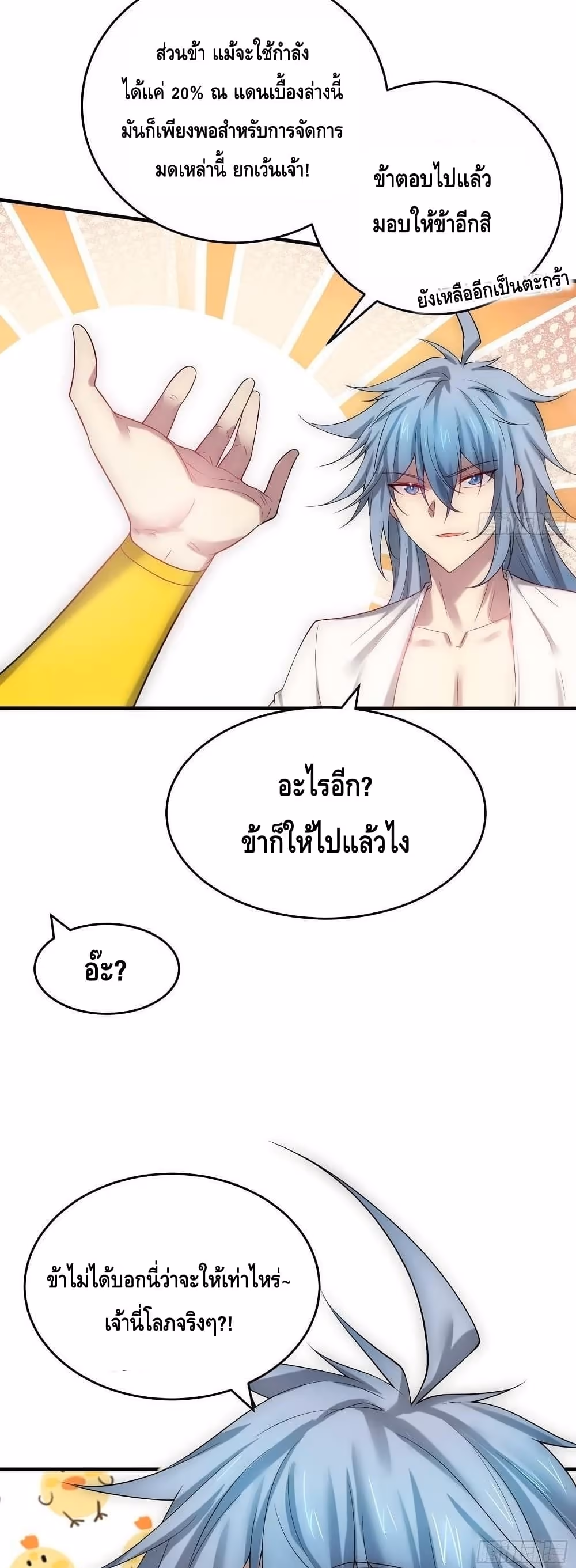 หน้าที่ 9 ของ Invincible at The Start ตอนที่ 45
