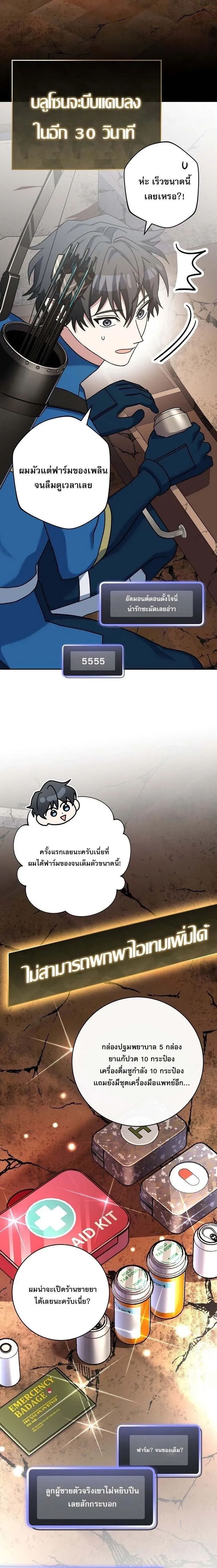 หน้าที่ 9 ของ Genius Archer’s Streaming ตอนที่ 63