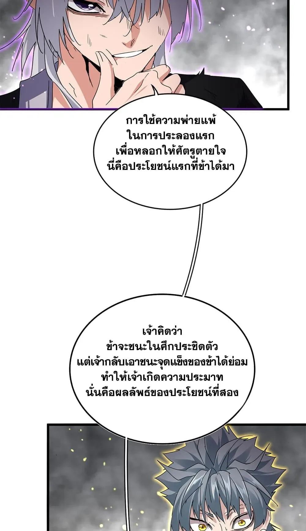 หน้าที่ 4 ของ Magic Emperor ตอนที่ 727