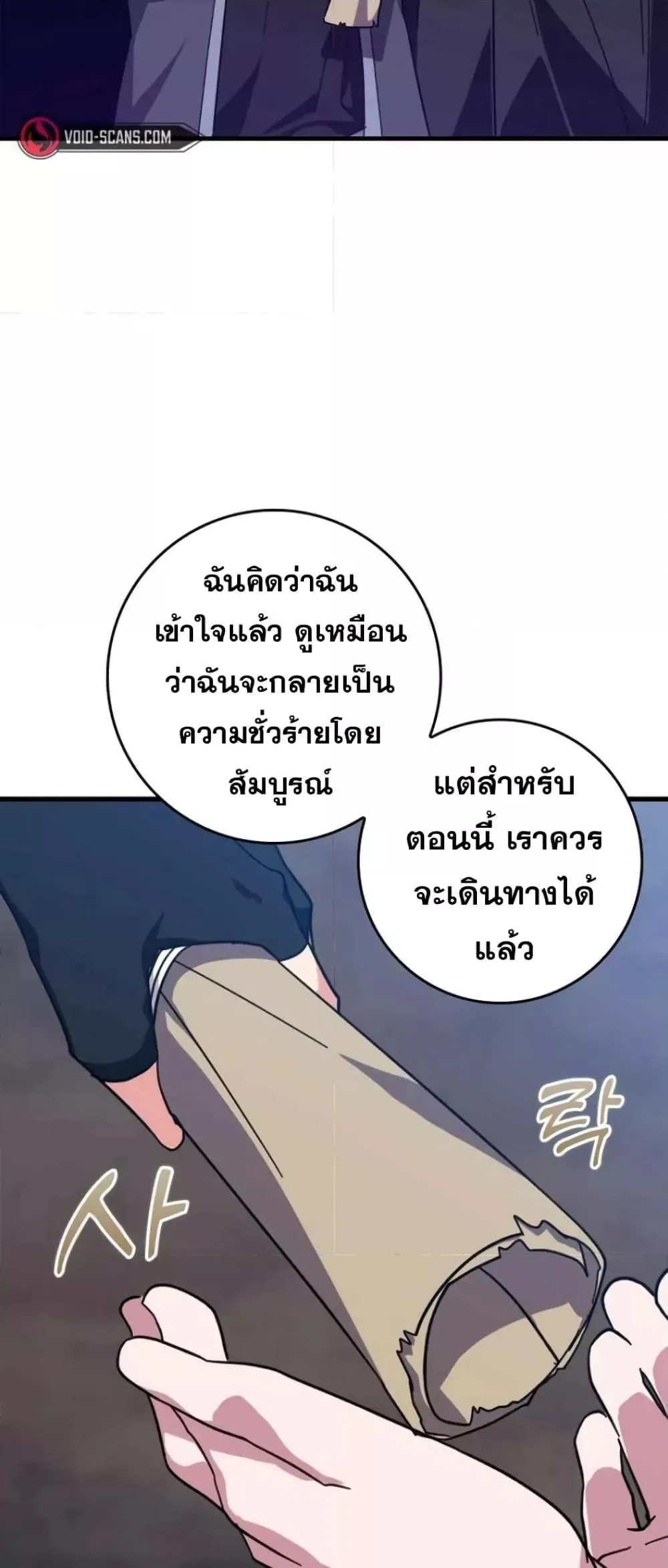 หน้าที่ 11 ของ Max Level Player ตอนที่ 18