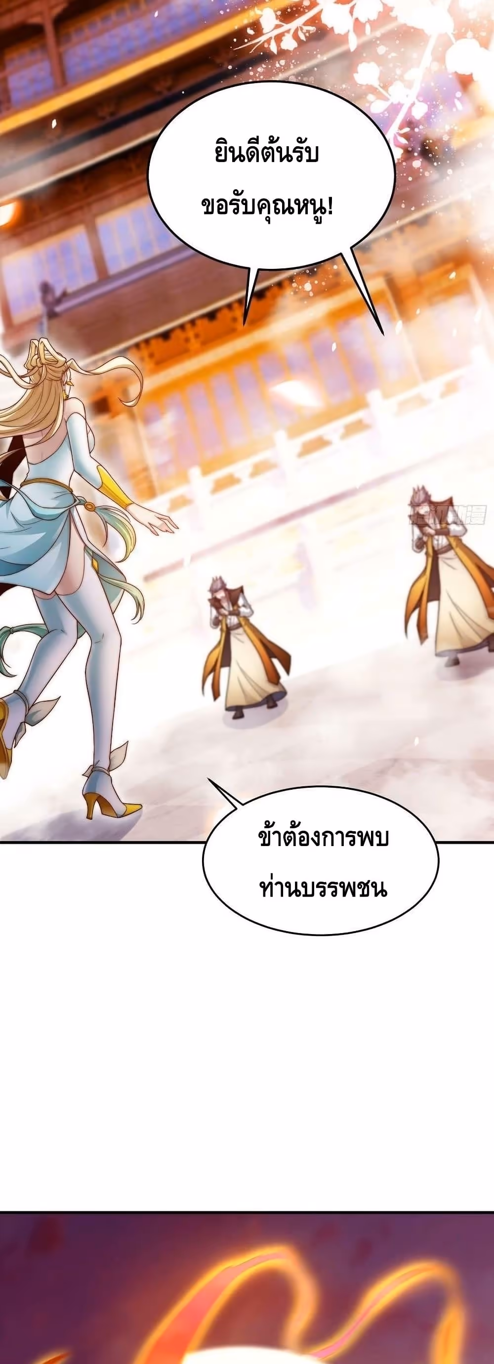 หน้าที่ 22 ของ Invincible at The Start ตอนที่ 49