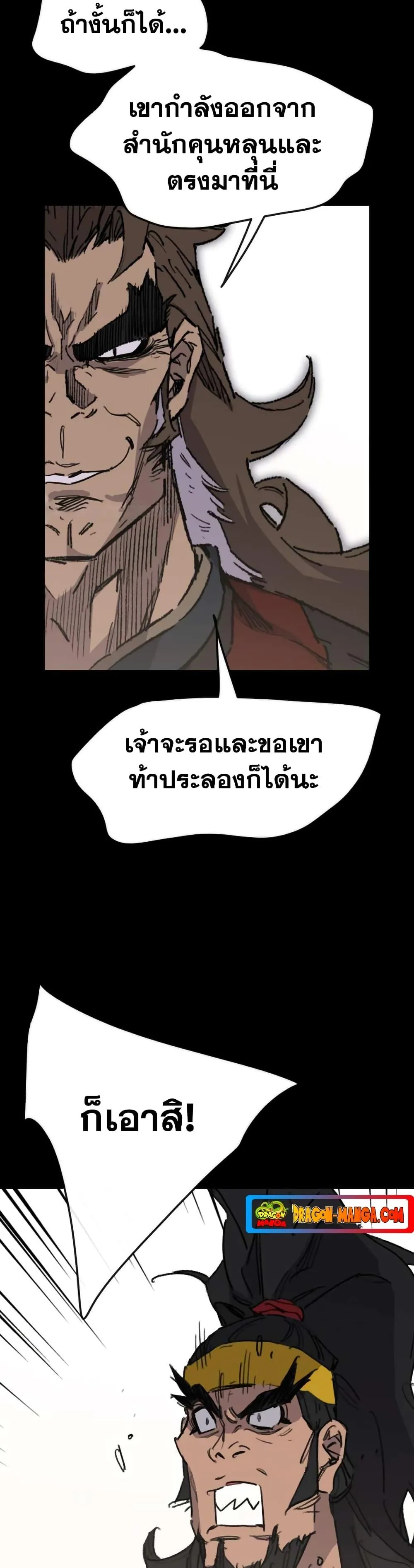 หน้าที่ 40 ของ The Undefeatable Swordsman ตอนที่ 153
