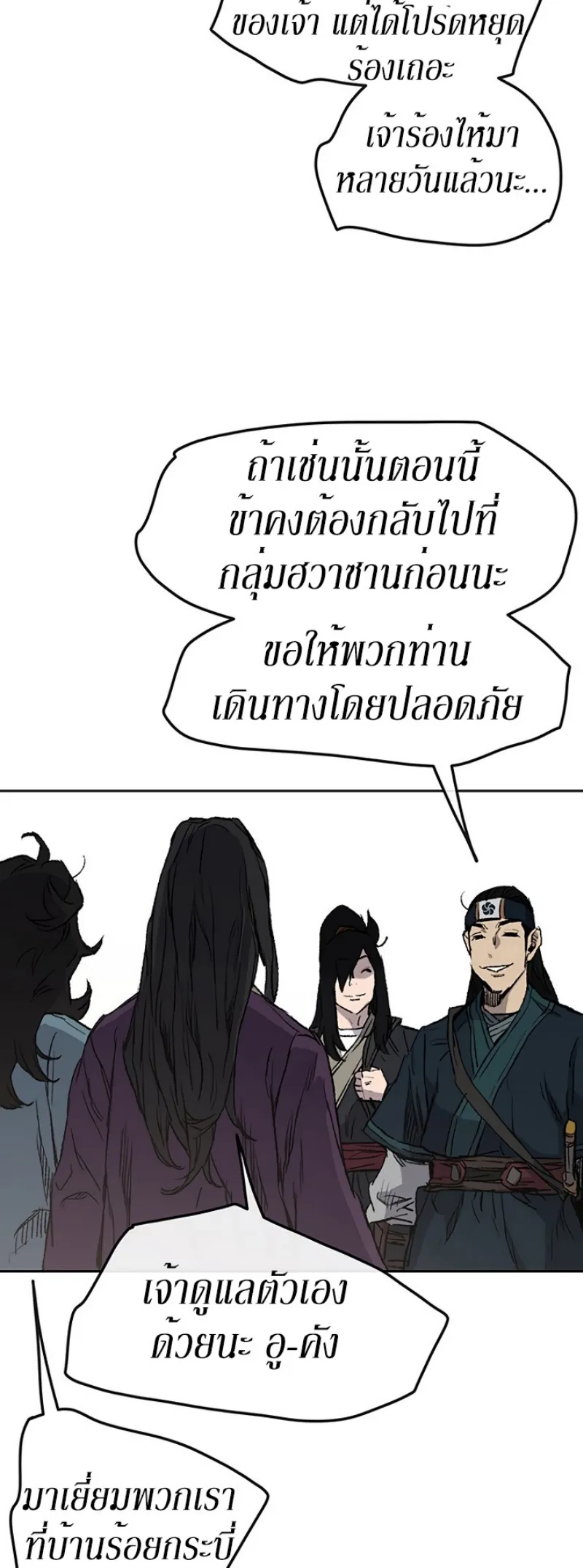 หน้าที่ 46 ของ The Undefeatable Swordsman ตอนที่ 37