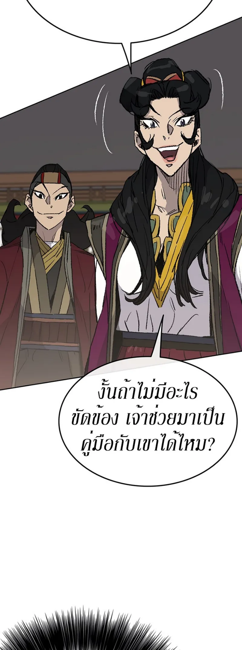 หน้าที่ 53 ของ The Undefeatable Swordsman ตอนที่ 47