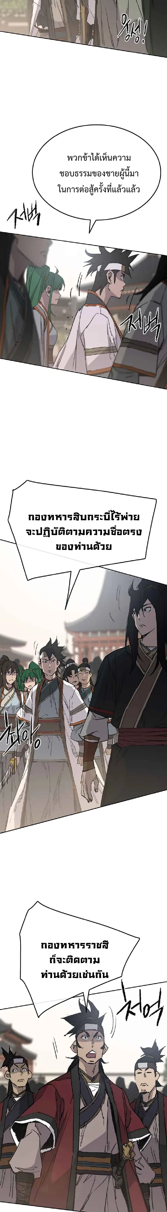 หน้าที่ 15 ของ The Undefeatable Swordsman ตอนที่ 79