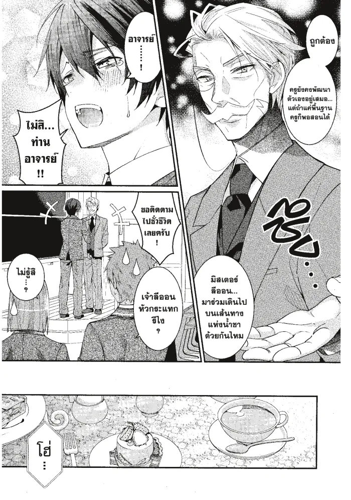 หน้าที่ 15 ของ Otome Game Sekai Wa Mob Ni Kibishii Sekai Desu ตอนที่ 5