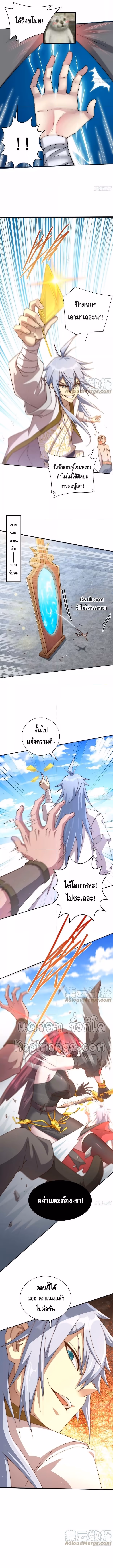 หน้าที่ 6 ของ Invincible at The Start ตอนที่ 35