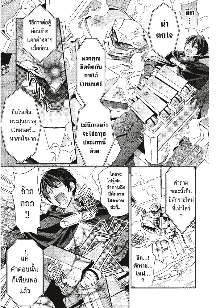 หน้าที่ 19 ของ Otome Game Sekai Wa Mob Ni Kibishii Sekai Desu ตอนที่ 3