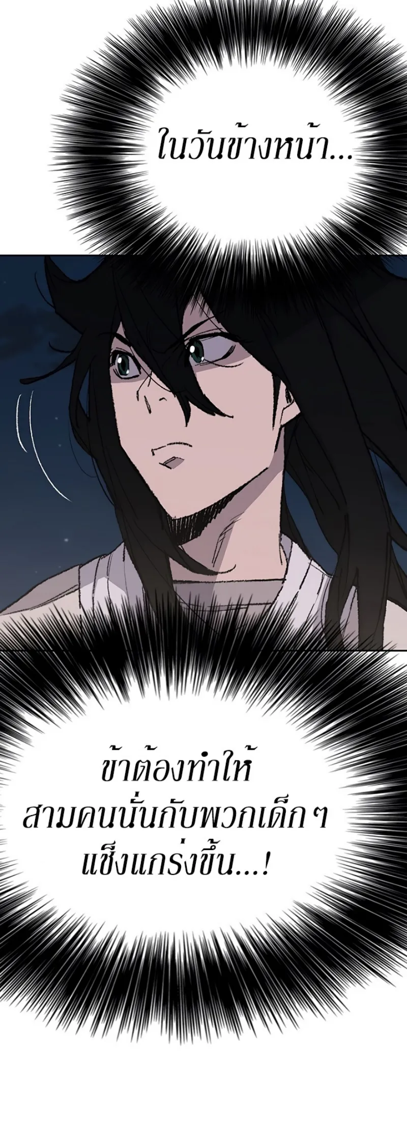 หน้าที่ 61 ของ The Undefeatable Swordsman ตอนที่ 49