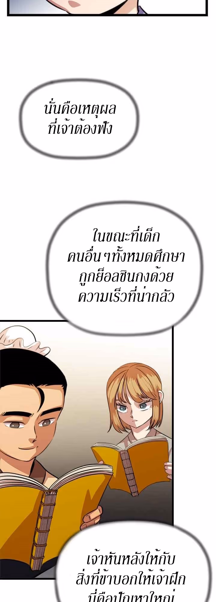 หน้าที่ 22 ของ Return of the Bachelo ตอนที่ 19