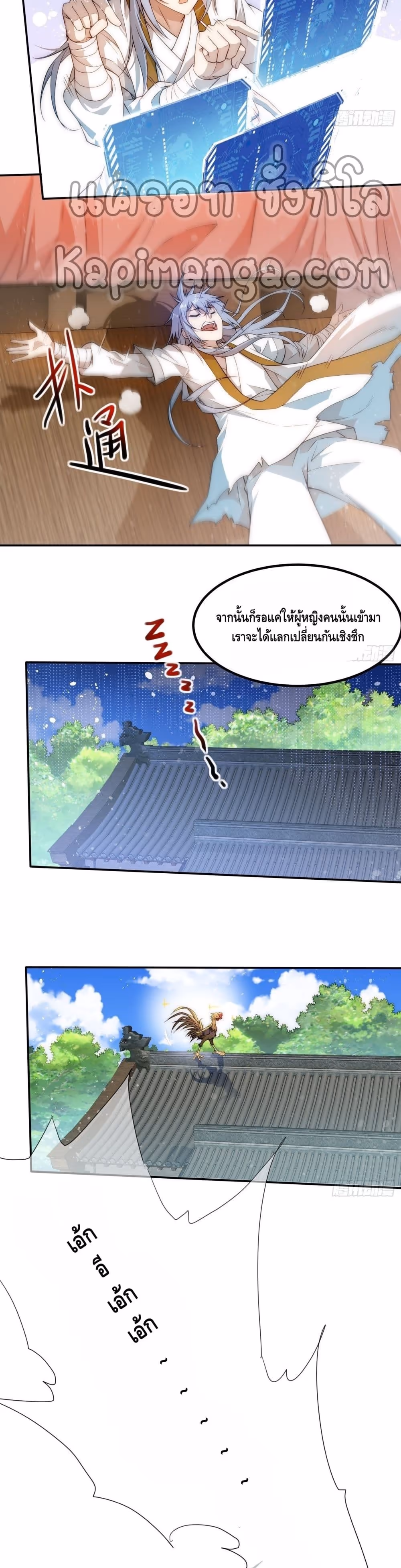 หน้าที่ 16 ของ Invincible at The Start ตอนที่ 29