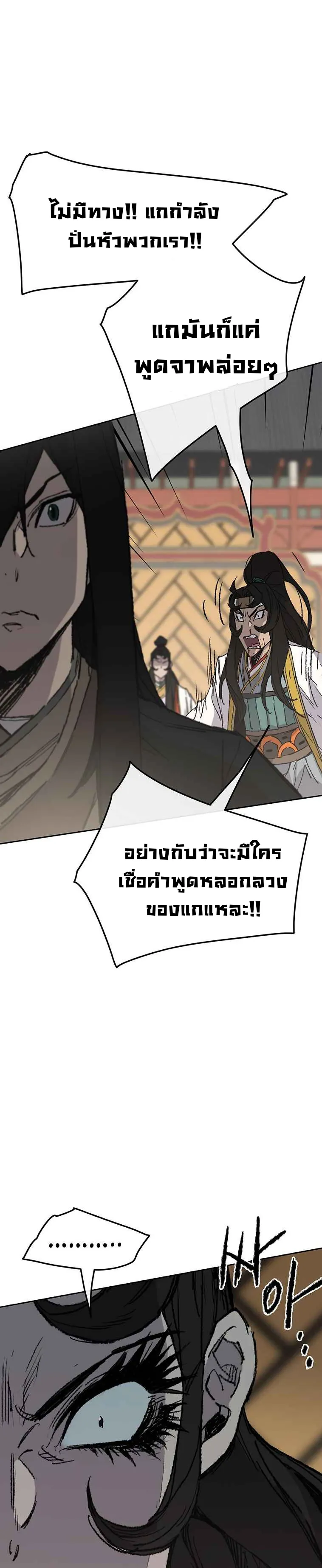 หน้าที่ 11 ของ The Undefeatable Swordsman ตอนที่ 79