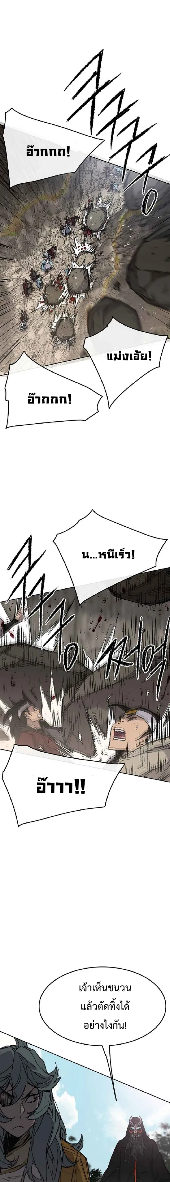 หน้าที่ 9 ของ The Undefeatable Swordsman ตอนที่ 66