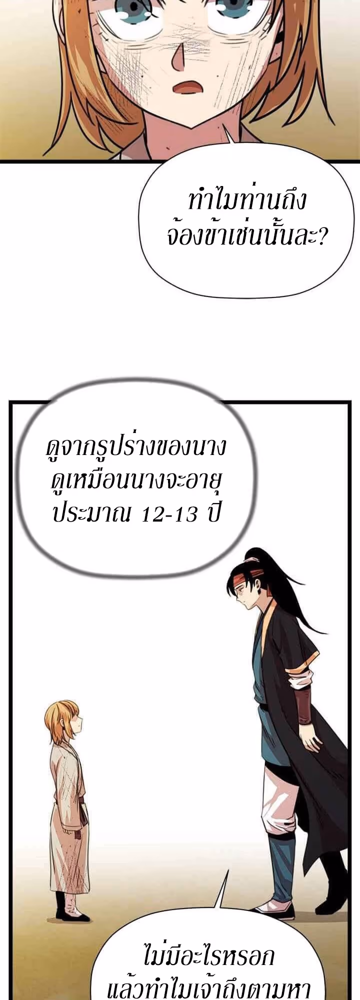 หน้าที่ 32 ของ Return of the Bachelo ตอนที่ 12