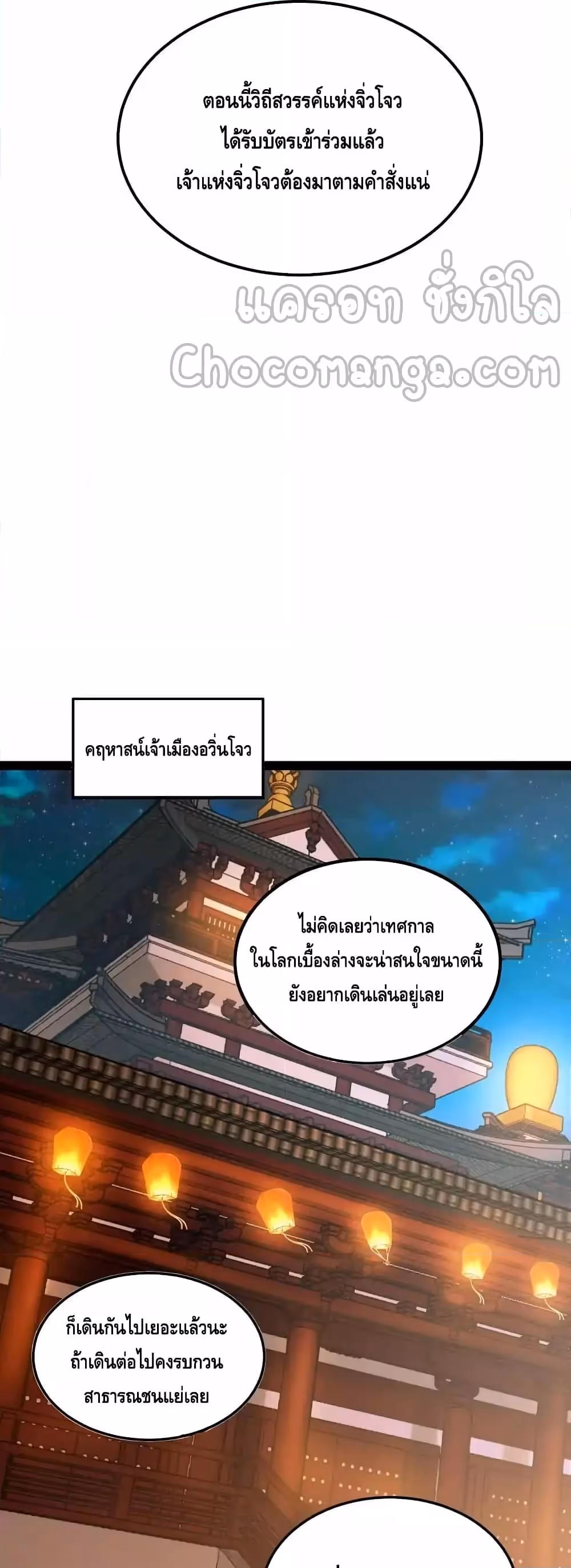 หน้าที่ 7 ของ Invincible at The Start ตอนที่ 107