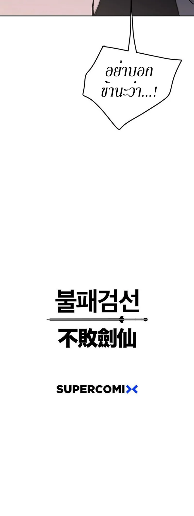 หน้าที่ 50 ของ The Undefeatable Swordsman ตอนที่ 33