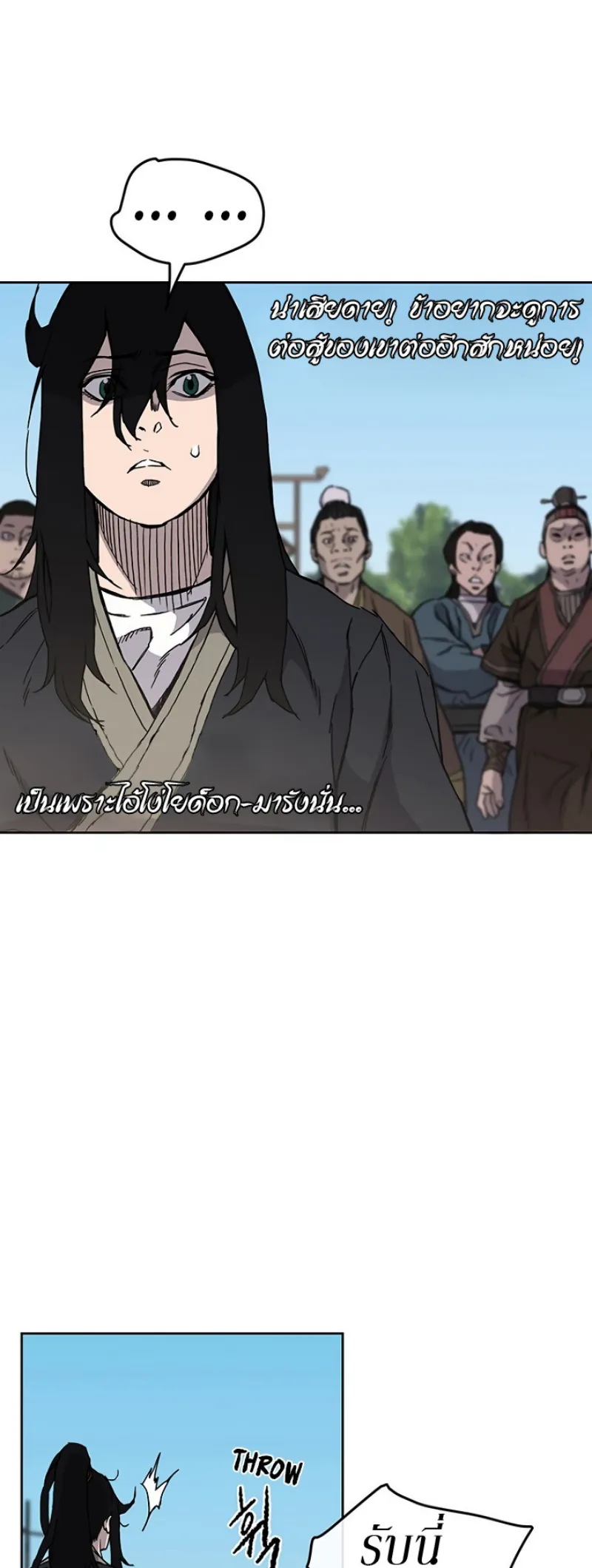 หน้าที่ 46 ของ The Undefeatable Swordsman ตอนที่ 21