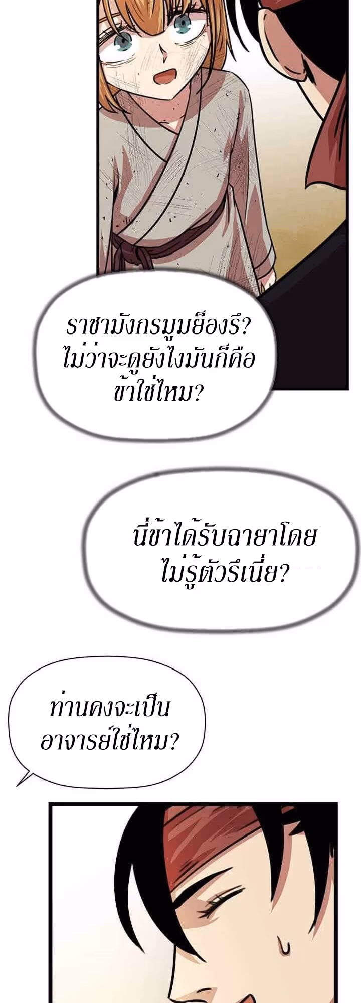 หน้าที่ 34 ของ Return of the Bachelo ตอนที่ 12