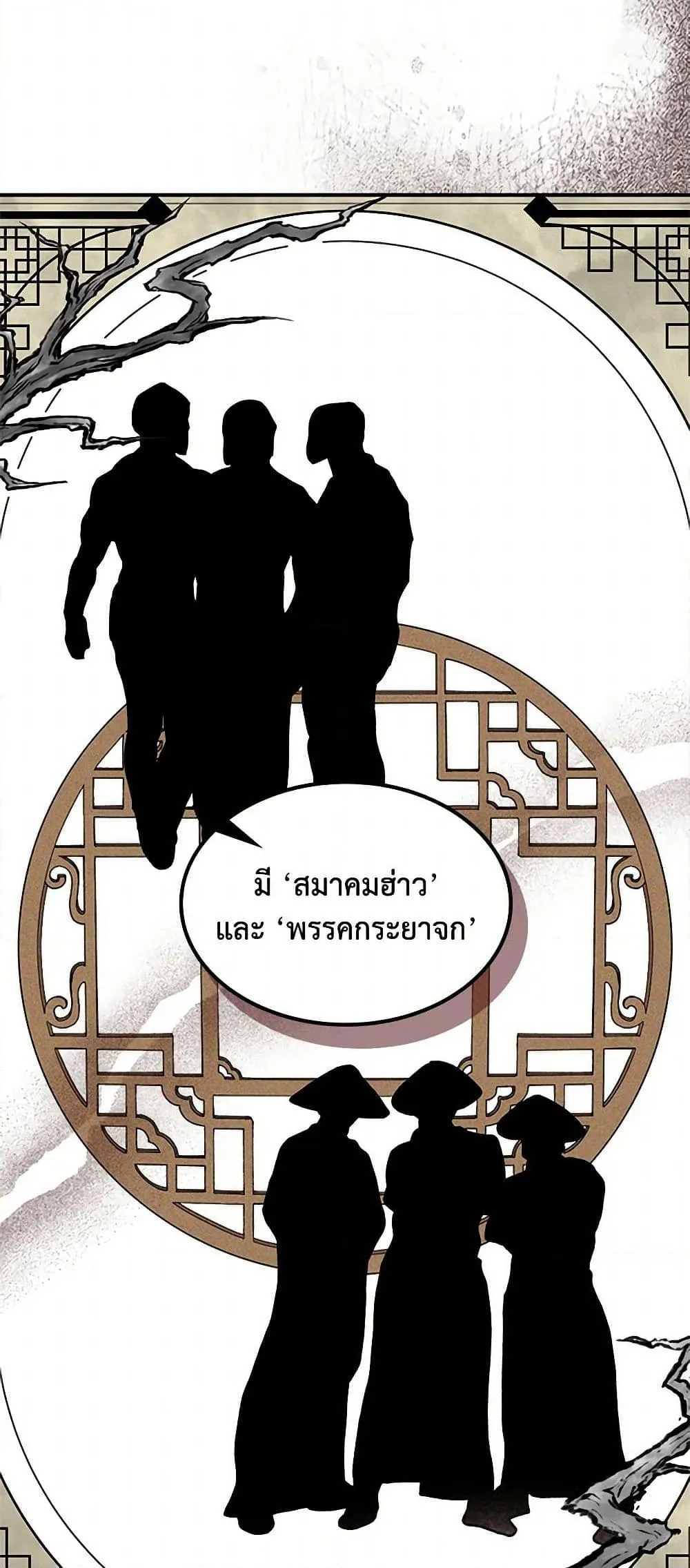 หน้าที่ 5 ของ Chronicles Of The Martial God’s Return ตอนที่ 113