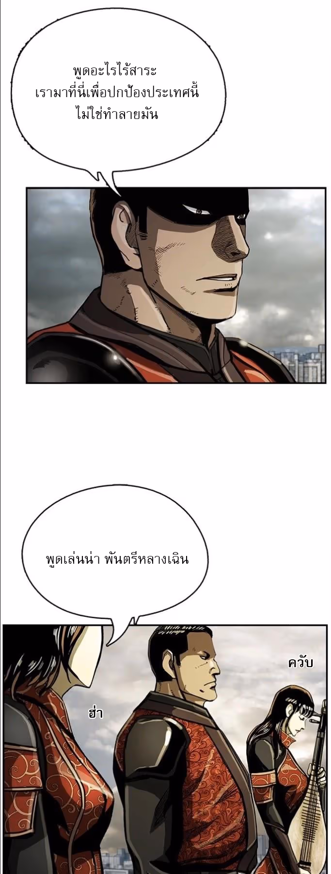 หน้าที่ 3 ของ The First Hunter ตอนที่ 20