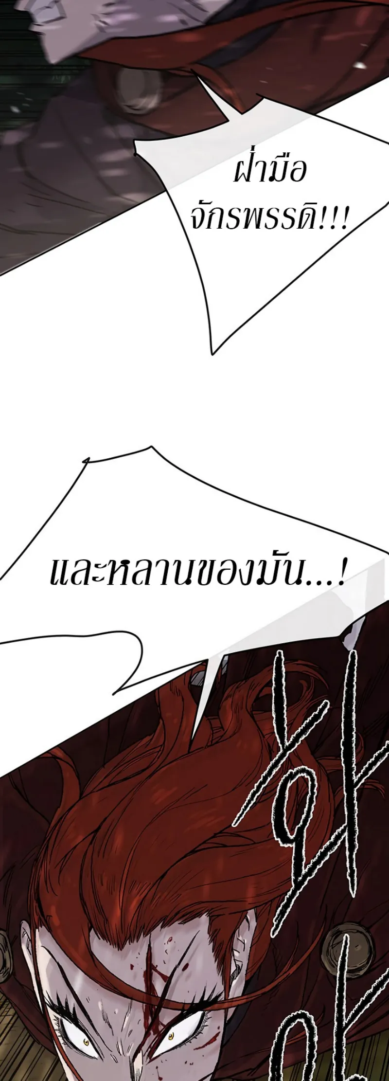 หน้าที่ 55 ของ The Undefeatable Swordsman ตอนที่ 27