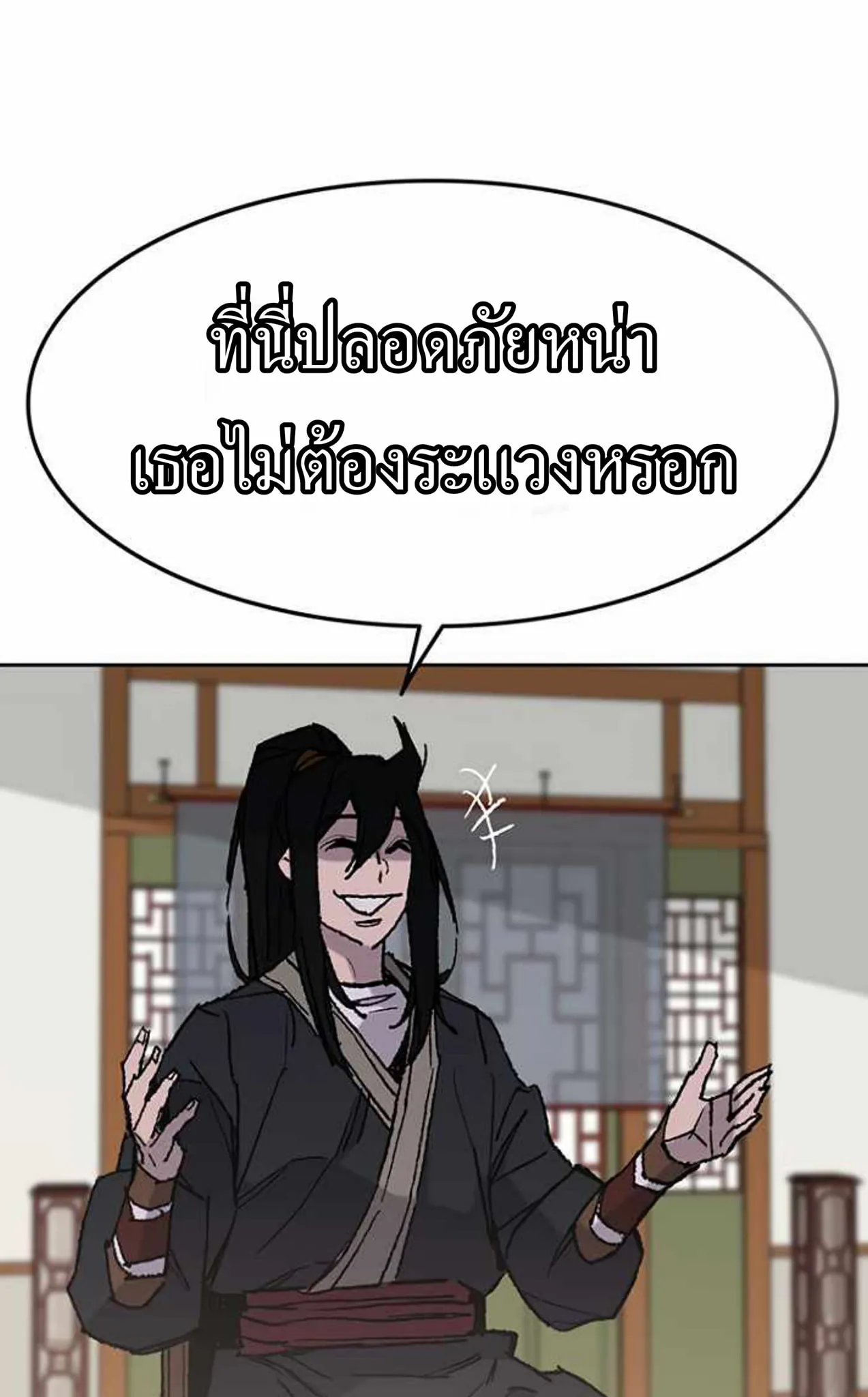 หน้าที่ 45 ของ The Undefeatable Swordsman ตอนที่ 56