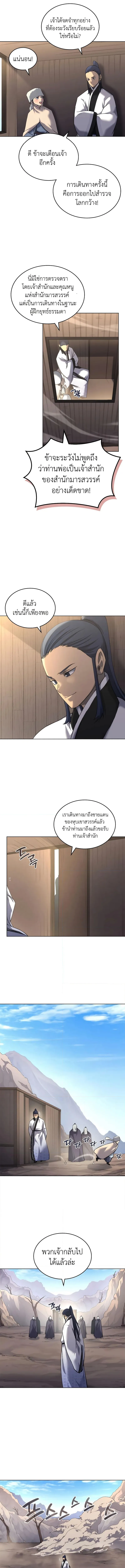 หน้าที่ 3 ของ Chronicles of Heavenly Demon ตอนที่ 250