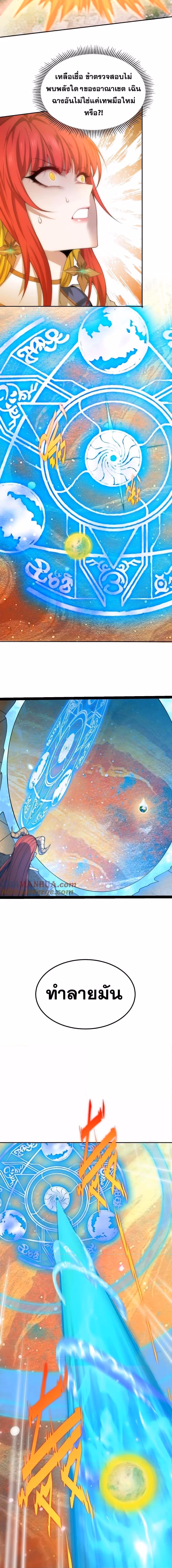หน้าที่ 12 ของ Invincible at The Start ตอนที่ 99