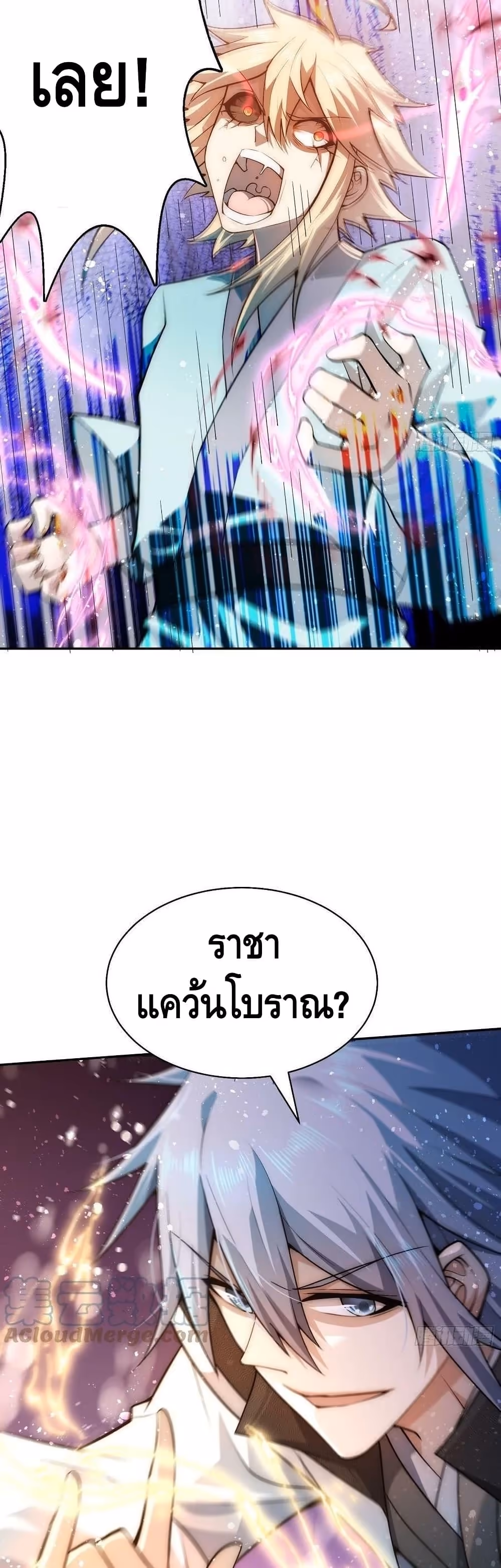 หน้าที่ 28 ของ Invincible at The Start ตอนที่ 48