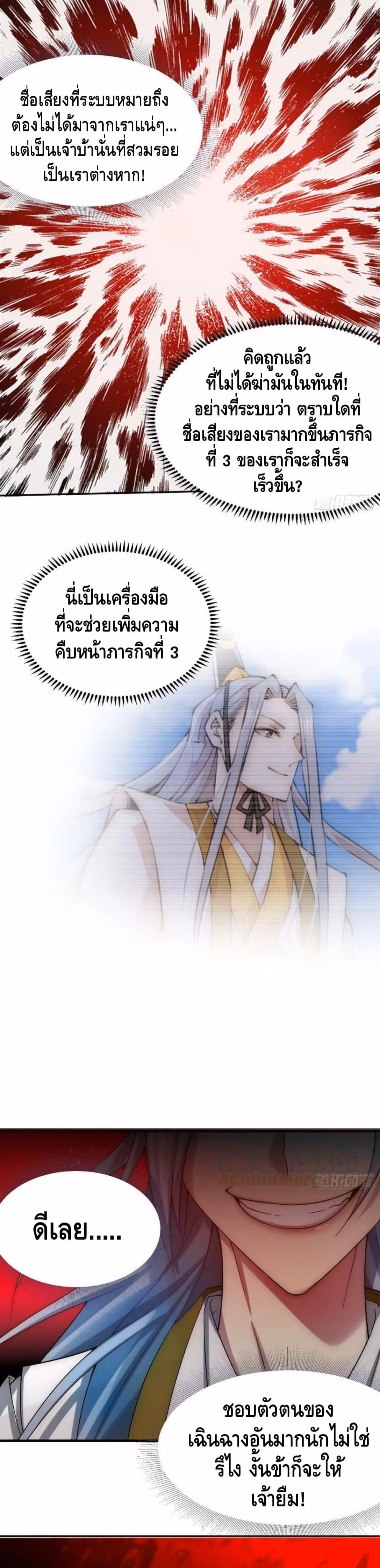 หน้าที่ 10 ของ Invincible at The Start ตอนที่ 33