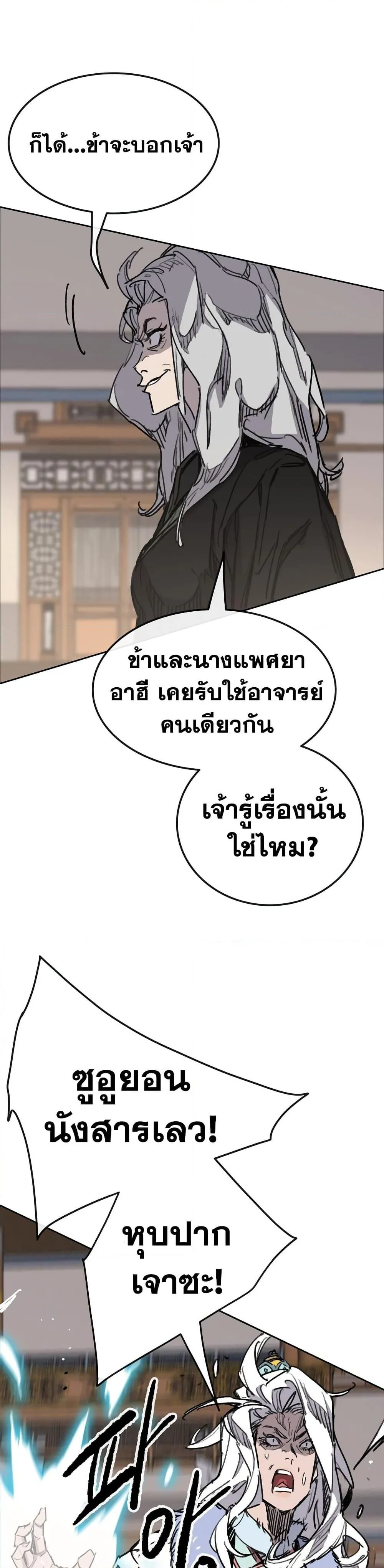 หน้าที่ 33 ของ The Undefeatable Swordsman ตอนที่ 146