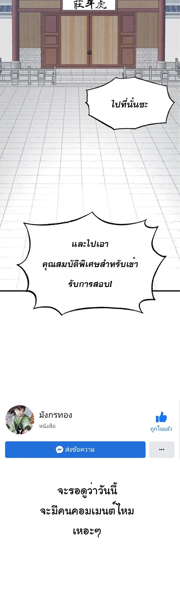 หน้าที่ 46 ของ lightning degree ตอนที่ 70