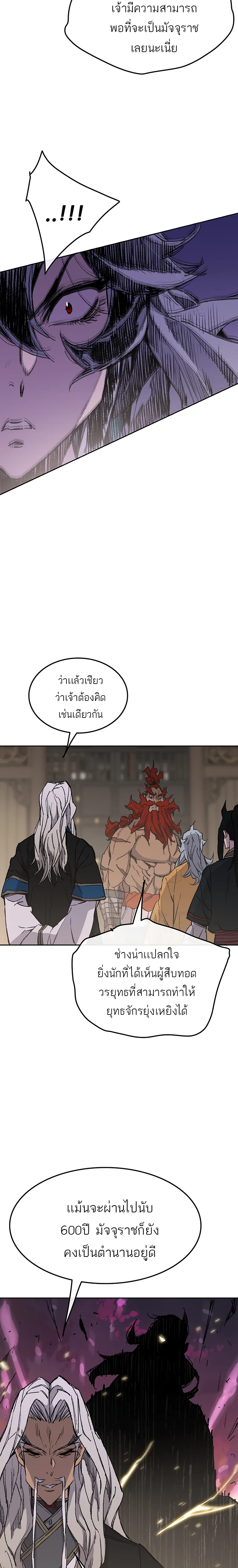หน้าที่ 12 ของ The Undefeatable Swordsman ตอนที่ 97