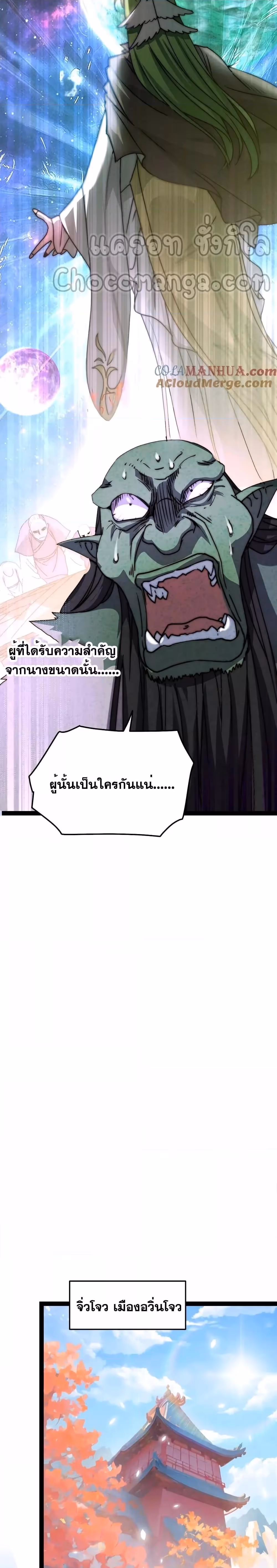 หน้าที่ 18 ของ Invincible at The Start ตอนที่ 102