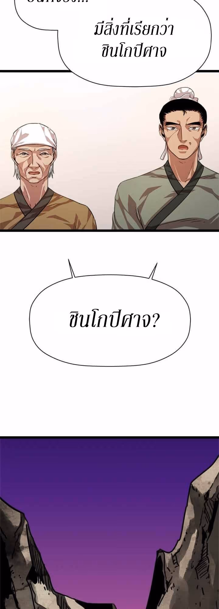 หน้าที่ 6 ของ Return of the Bachelo ตอนที่ 8
