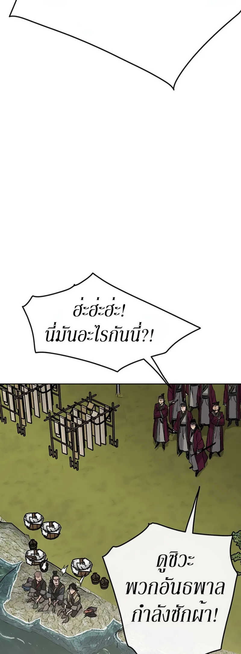 หน้าที่ 21 ของ The Undefeatable Swordsman ตอนที่ 49