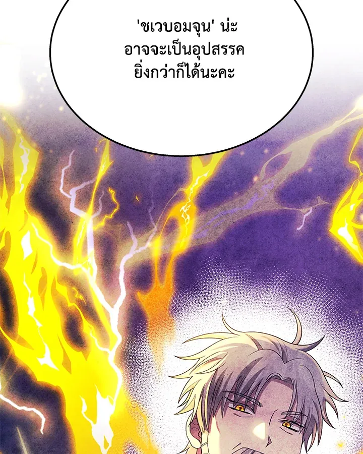 หน้าที่ 135 ของ Heir Of Mythical Heroes ตอนที่ 47