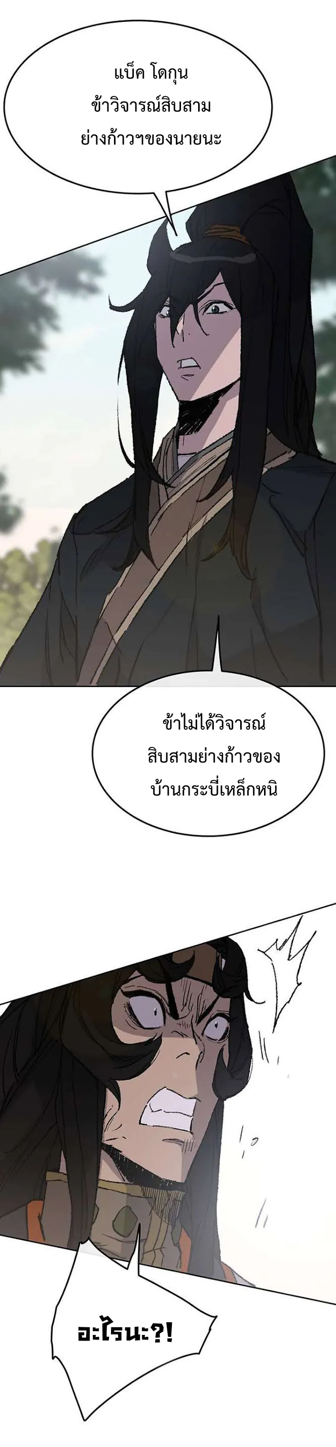 หน้าที่ 38 ของ The Undefeatable Swordsman ตอนที่ 64