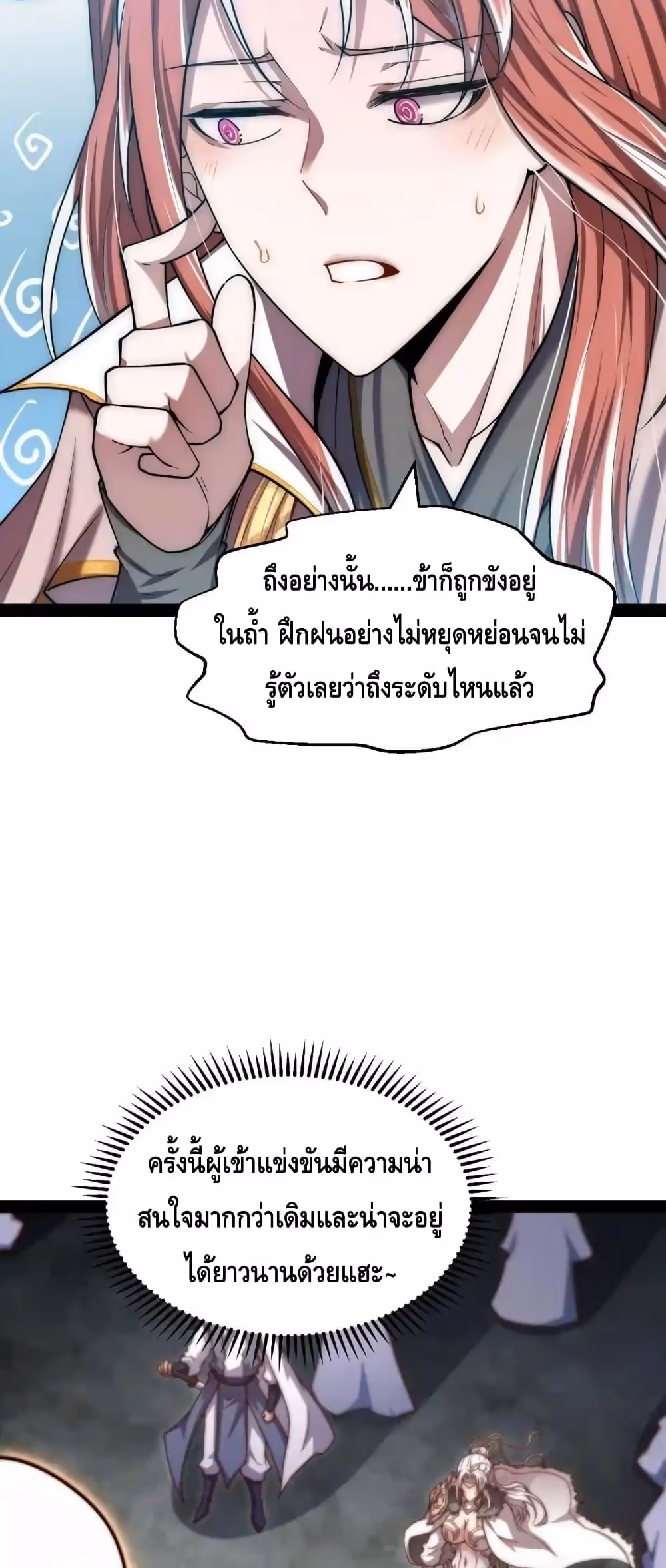 หน้าที่ 11 ของ Invincible at The Start ตอนที่ 110