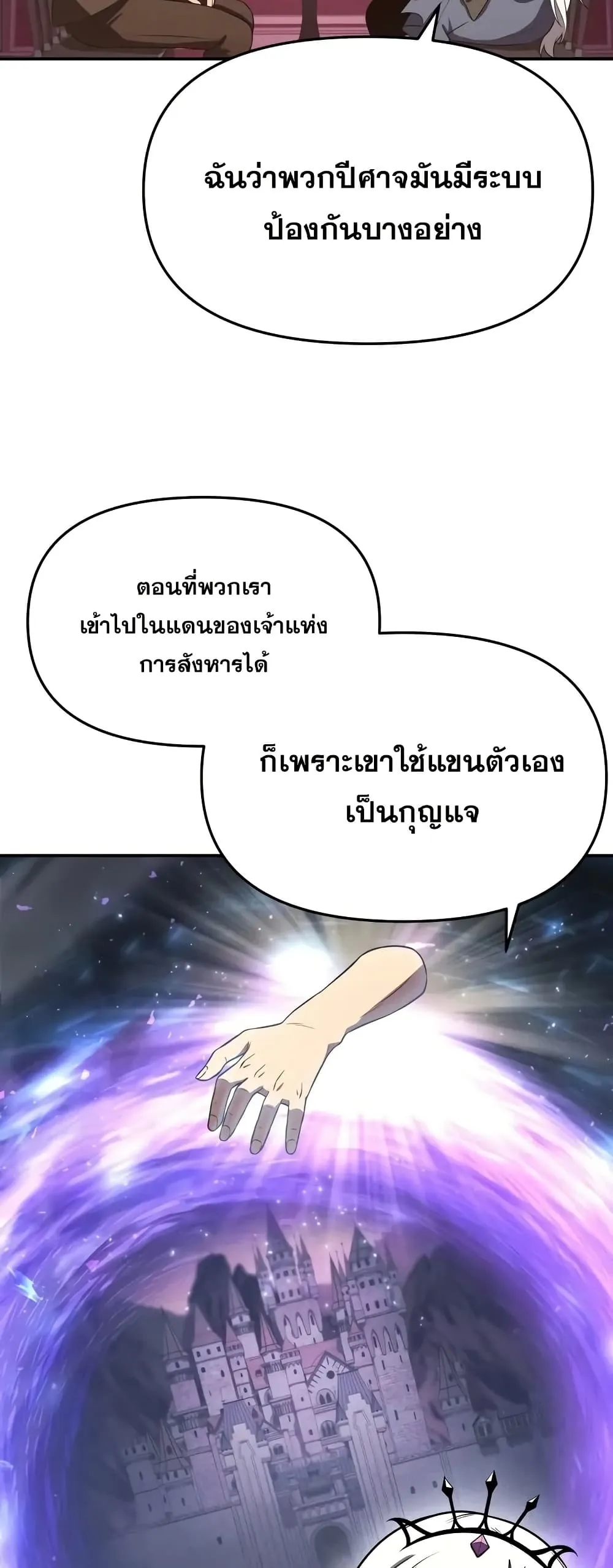 หน้าที่ 6 ของ The Knight King Who Returned with a God ตอนที่ 113
