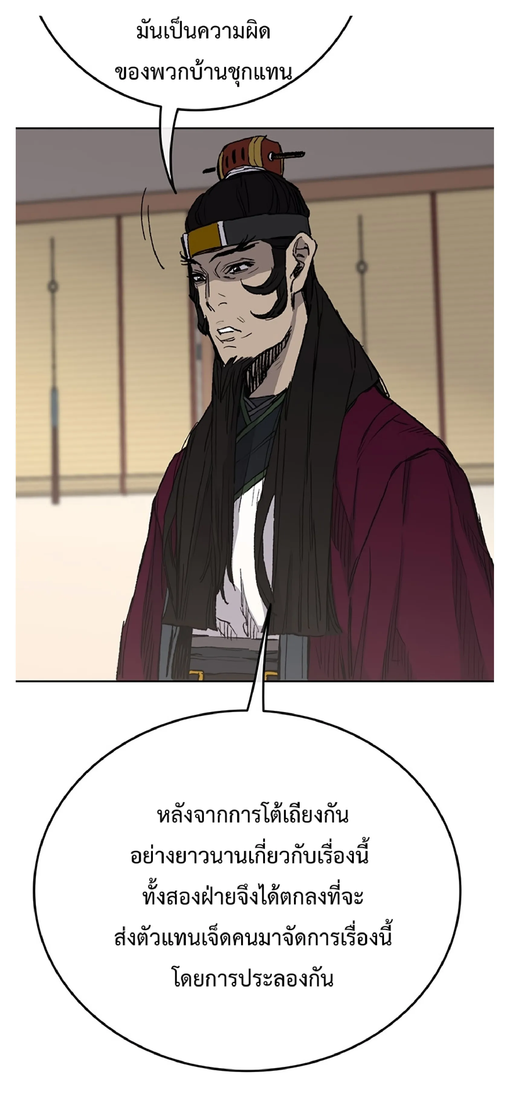 หน้าที่ 5 ของ The Undefeatable Swordsman ตอนที่ 85.1